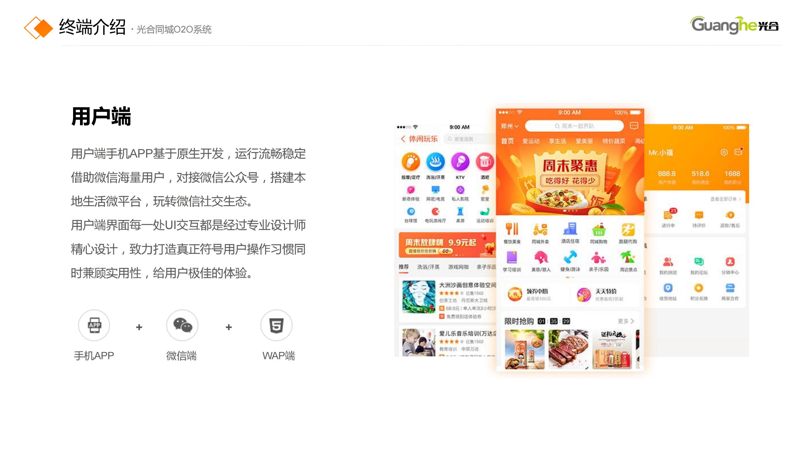 1773795530344128.jpg O2O系统介绍(1)_18.jpg