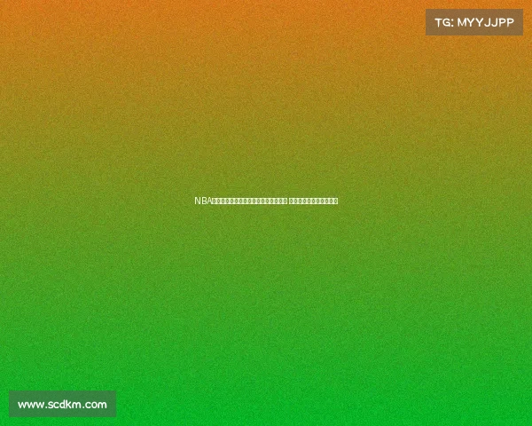 NBA球迷社区热议：最受欢迎球队排名揭晓 谁是当今联盟的王者之争