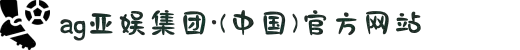 AGGAME·(中国区)集团官方网站